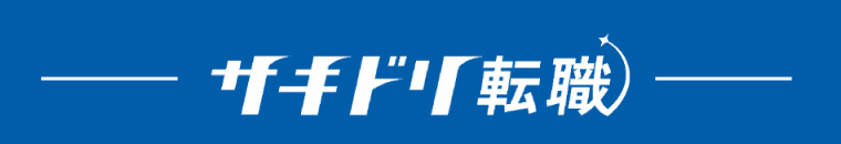 サキドリ転職